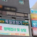 시그니아독일보청기안산센터 이미지