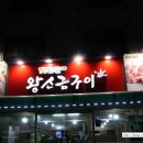 맛찬들왕소금구이평촌점 이미지