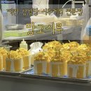 잇지케이크 | 대전 성심당 케익부띠끄&시루케익 전문점 / 망고시루, 주말 오후 5시 웨이팅 후기