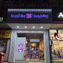 배스킨라빈스창원 - 창원시 의창구 봉곡로123번길 2 | 배스킨라빈스창원