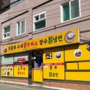 장수칡냉면