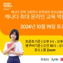 🌟절.대 놓치지 말아야할 총 80만불 장학금 알아볼 기회!🌟 이미지