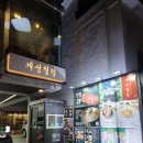 철렵 | 삼청동 이북식 음식점, 개성철렵에 다녀온 후기!