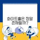 화이트홀 이미지