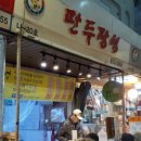 만두장성