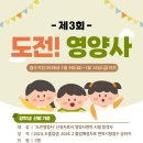 제3회 도전! 영양사 장학금 신청안내 이미지