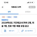 평택 태광중학교 2024학년도 기간제교사 (국어 2명, 미술 2명, 진로 1명) 채용 모집 공고 이미지