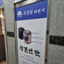봉명우리약국 | [대전 봉명] 연탄구이 전문점 고깃리88번지 대전봉명점 솔직 후기! 봉명동 회식장소로 딱