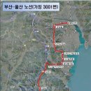 부산 정관 신도시 ~ 울산 시내, 울산역 간 시내버스 2개 노선(가칭 3001, 3002번 버스) 개설 협의 중 이미지