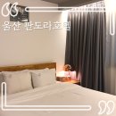 삼산로 392번길 | 울산 삼산 호텔 조식 포함 가성비 좋았던 판도라호텔