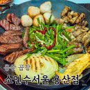 용산역 | 소인수서울 용산점 서울 용산역 한우곱창 맛집 오픈런 후기