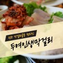 골목밥집 | [전주 막걸리골목 현지인 밥집] 한상 가득 나오는 삼천동 맛집 후기 &#34;두여인생막걸리&#34;