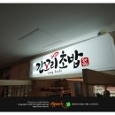 초밥집 이미지