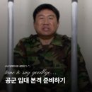 남강약국 | 곰신주목! 공군 제870기 입소식 후기 | 공군 훈련소 준비물 리스트 | 공군 입영안내문 알아보기