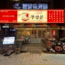 쭈삼문 건대점 네이버블로그