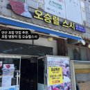 오승렬스시
