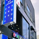 유가네한우곰탕 포항철길숲점 이미지