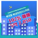 스카이자이공인중개사사무소 | 복대동 오송파라곤1차부동산공인중개사사무소 매물 복대자이더스카이 102동 매매 5억 7,050