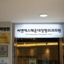 씨엔에스정형외과의원 | 해운대도수치료 :: 척추측만증 치료는 '씨엔에스정형외과'