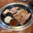 새한라회관 이미지