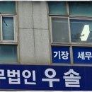 세무법인우솔 - 부천시 원미구 부일로 727 | 세무법인우솔