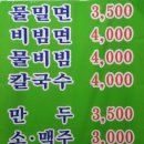 원동보밀면 | [맛집] 8.27 생생정보통 - 원동보밀면!