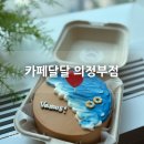 금오로 | 의정부당일케이크 레터링 가능한 [카페달달]에서 도시락 케이크 직접 먹어본 후기 :)
