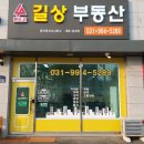 길상공인중개사사무소 이미지