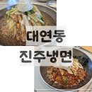 UN조각공원 간판석 | 대연동 진주냉면 맛집｜부산에서 즐기는 진주식 냉면 솔직 후기