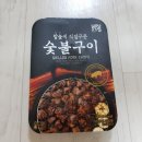 GS편의점-참숯에 직접구운 숯불구이 , 내돈주고 사먹은 후기