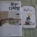 꿈꾸는 작은도서관 (꿈꾸는 다락방) 이미지