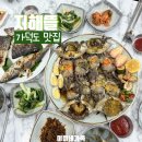 웅동농협하나로마트 가덕도점 | 부산 가덕도 맛집 간장게장 정식 지해뜰 생선구이까지