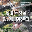 옹진수협공판장 1층 | 영흥도 횟집 신선한 해산물 먹으러 만수네회센터 방문후기 내돈내산