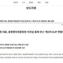 ㅂㄱ 소식 조차 관심주지 않을 새미래민주당 근황 이미지