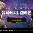 엘리온 지디넷코리아
