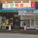 세븐일레븐마산합성행복점 | 마산역 맛집 마산 합성동 맛집 참숯초벌막창맛집 연막창합성점 방문후기