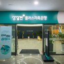 (주) 상상인저축은행 이미지