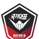 국가대표 태권스쿨 태권도장 이미지