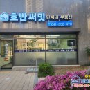 당진호반써밋공인중개사사무소 이미지