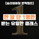 승리생활건강 | [승리의아침] 2026년 새해 변혁캠프 체력 프로젝트