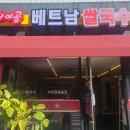 미스사이공용인처인구청점 이미지