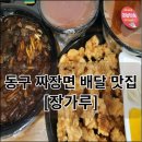 옛날장가루