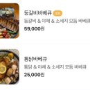 음미바베큐