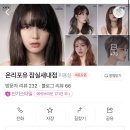 테스프 | 잠실새내 미용실 두피클리닉 후기 💆🏻‍♀️ 온리포유 잠실새내점 허서영 디자이너