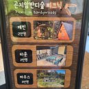 곤지암 반디숲 숲캉스 비양산 숲카페 곤지암놀거리 갈만한 곳