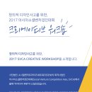 [SVCA] 크리에이티브 워크숍 / 디자인씽킹 (~5/29) 이미지