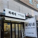 복례네 이미지