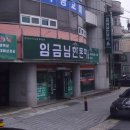 임금님한돈마을 이미지