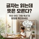 격국어교습소 | 글자는 읽는데 뜻은 모르는 우리 아이, 해독과 독해의 차이가 중등 성적을 가른다