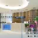 서초하나로치과의원 이미지